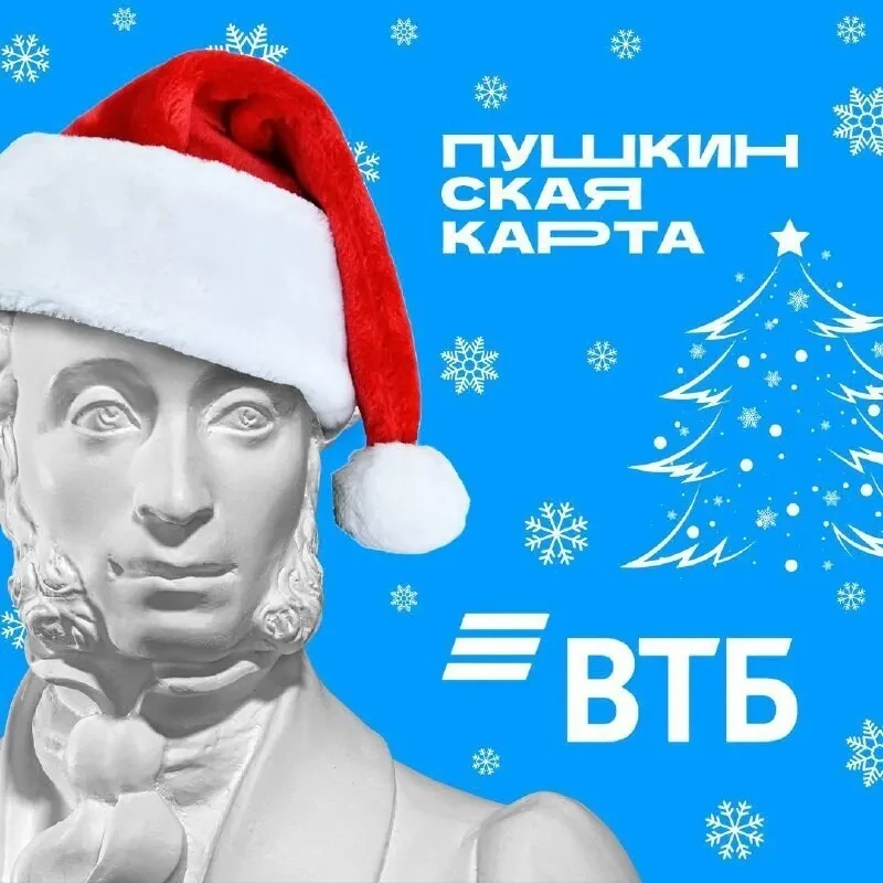 Пушкинская карта переехала в ВТБ!