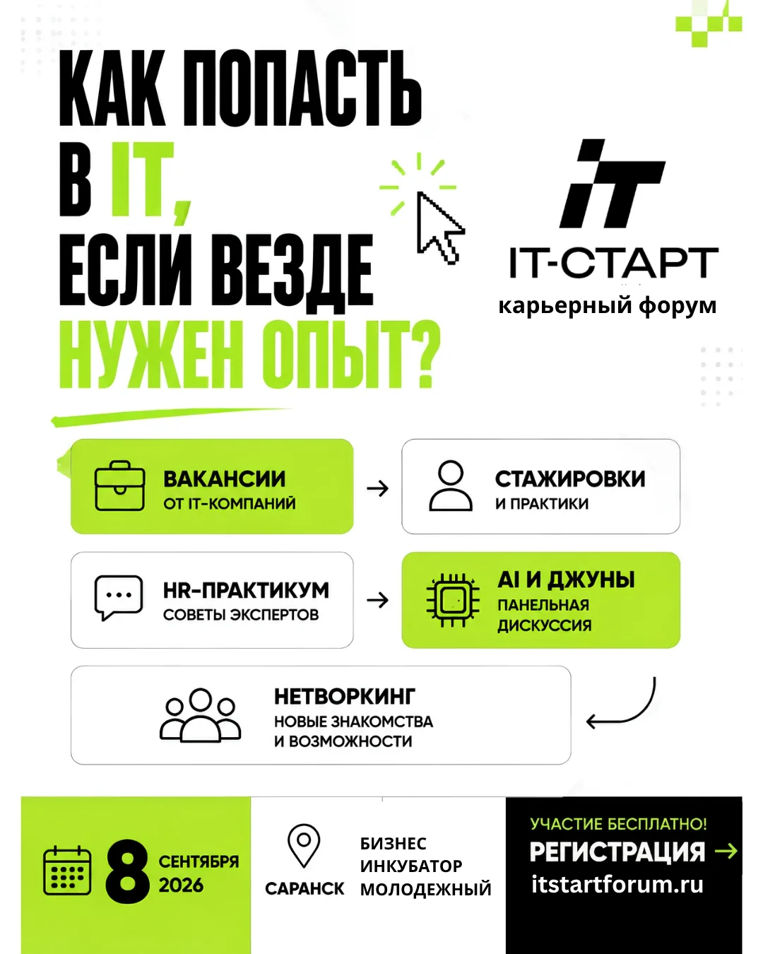 Как попасть в IT, если везде нужен опыт?