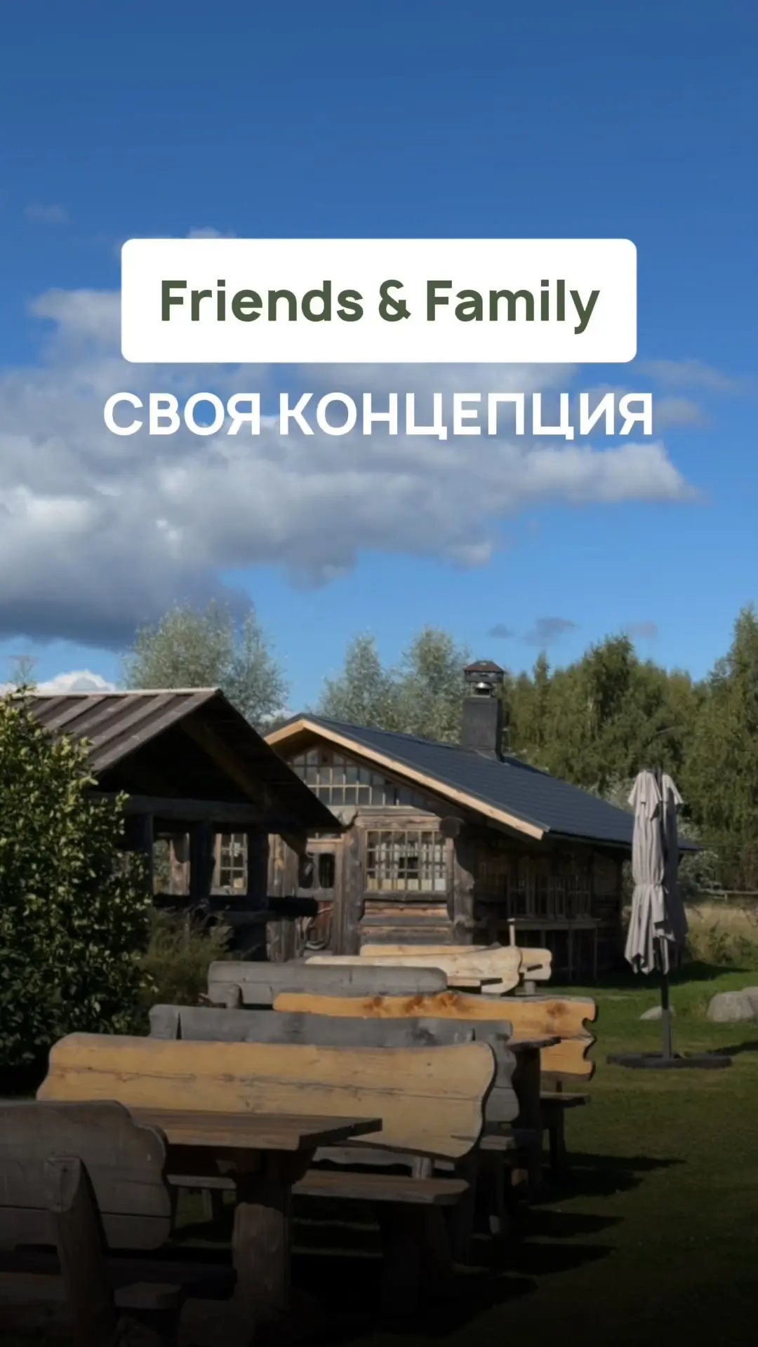 ⛱️ FRIENDS AND FAMILY RESORT - как устроен проект: гостевые дома на территории СНТ, у к...
