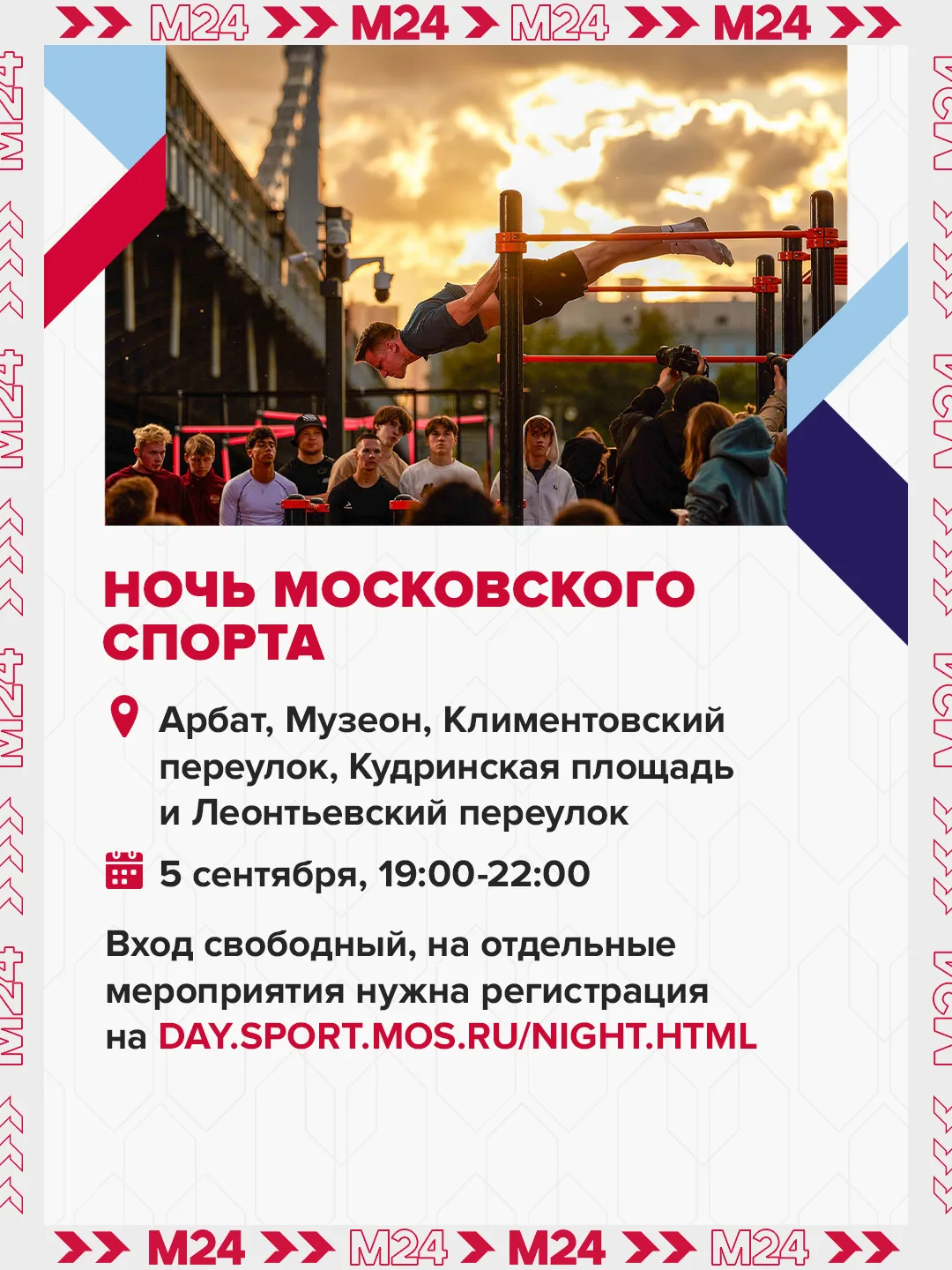 «В другой раз отдохнём», — подумали москвичи и рванули на «Ночь московского спорта».