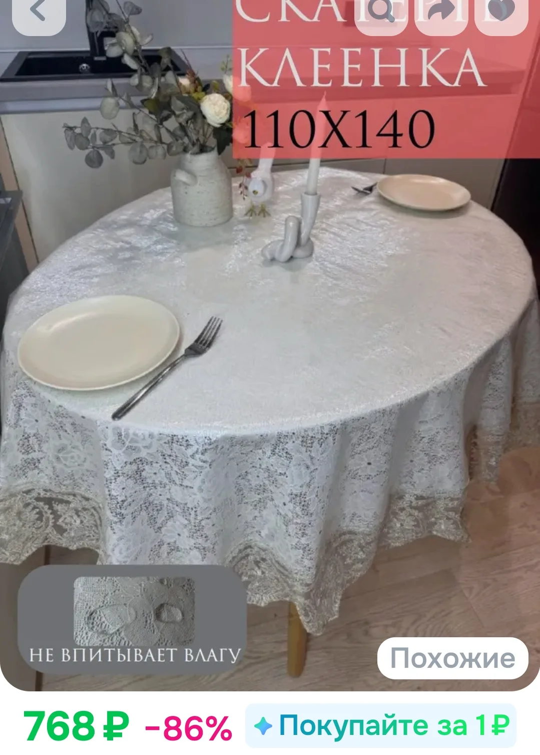 Mimi Бренд Клеенка на стол 110x140 см кремовый