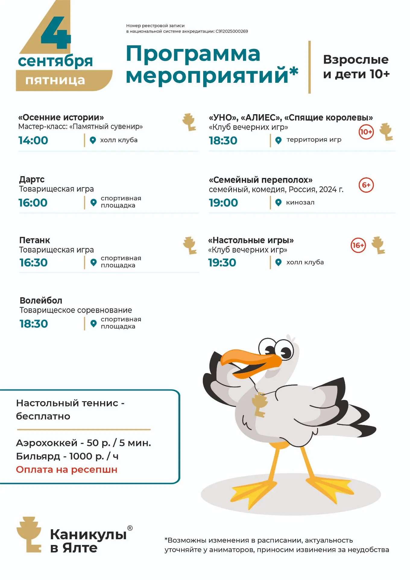 Афиши мероприятий с 4 по 6 сентября с самыми интересными и весёлыми мероприятиями.
