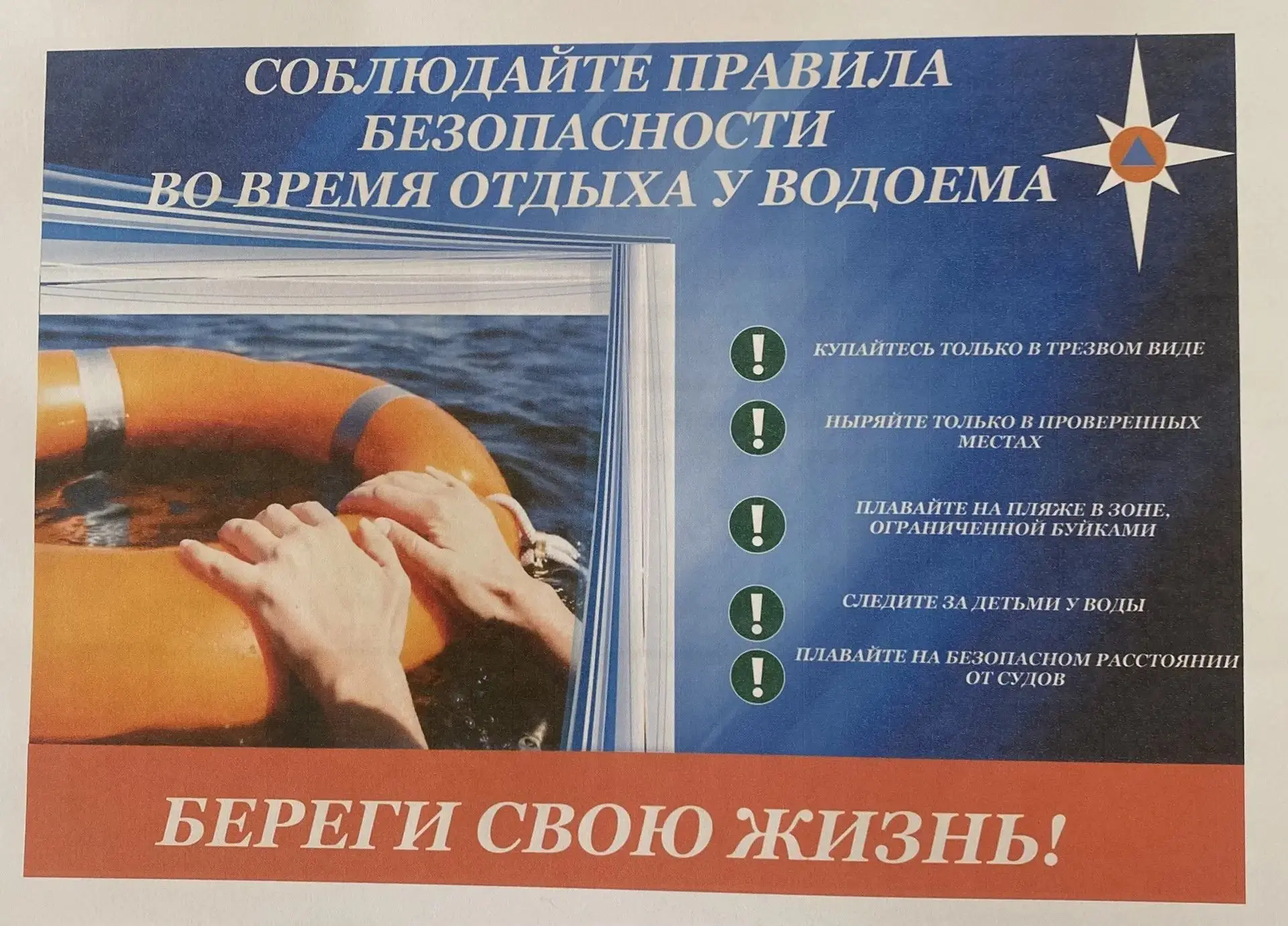 Правила безопасности у водоемов в летний период