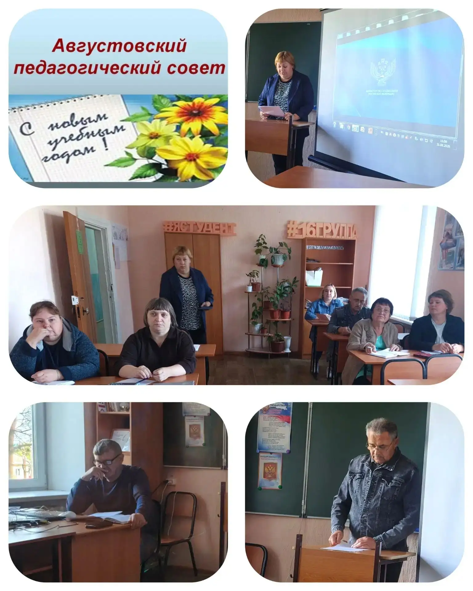 🛑31 августа в БПОУ «Колосовский сельскохозяйственный техникум» проведено первое заседа...