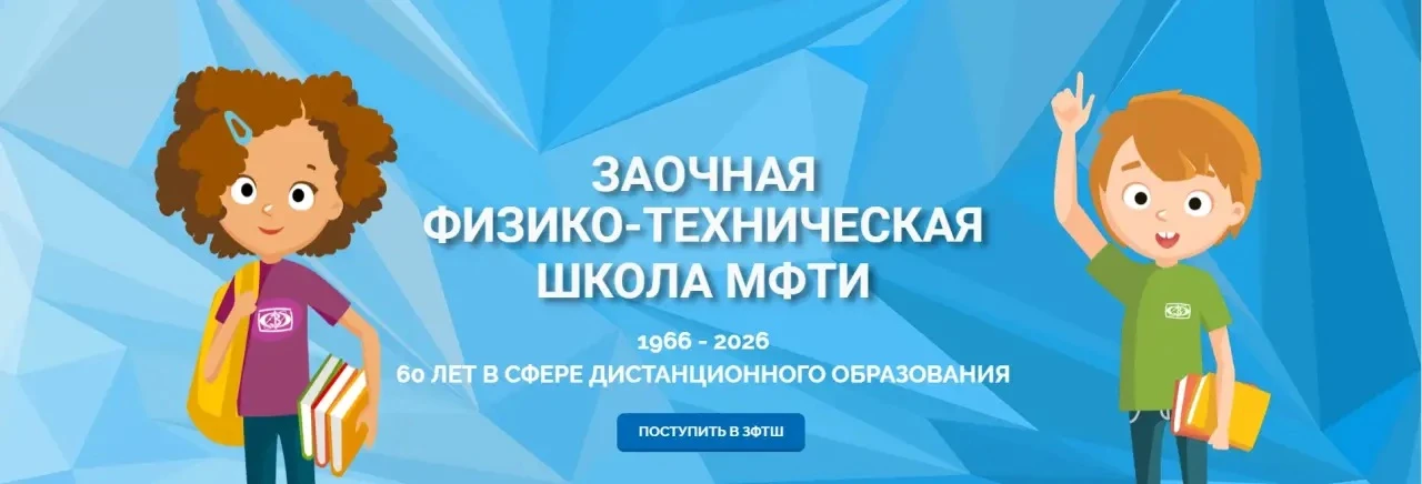 📚  Твой шанс учиться в МФТИ — бесплатно!