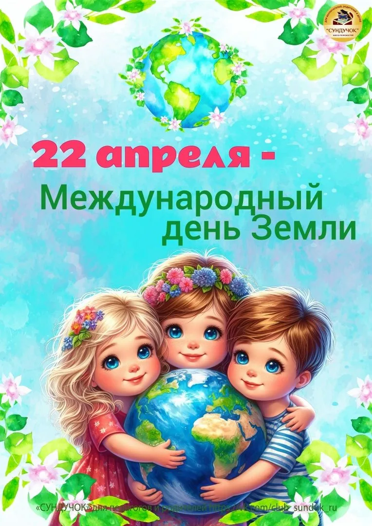 Берегите Землю — наш общий дом