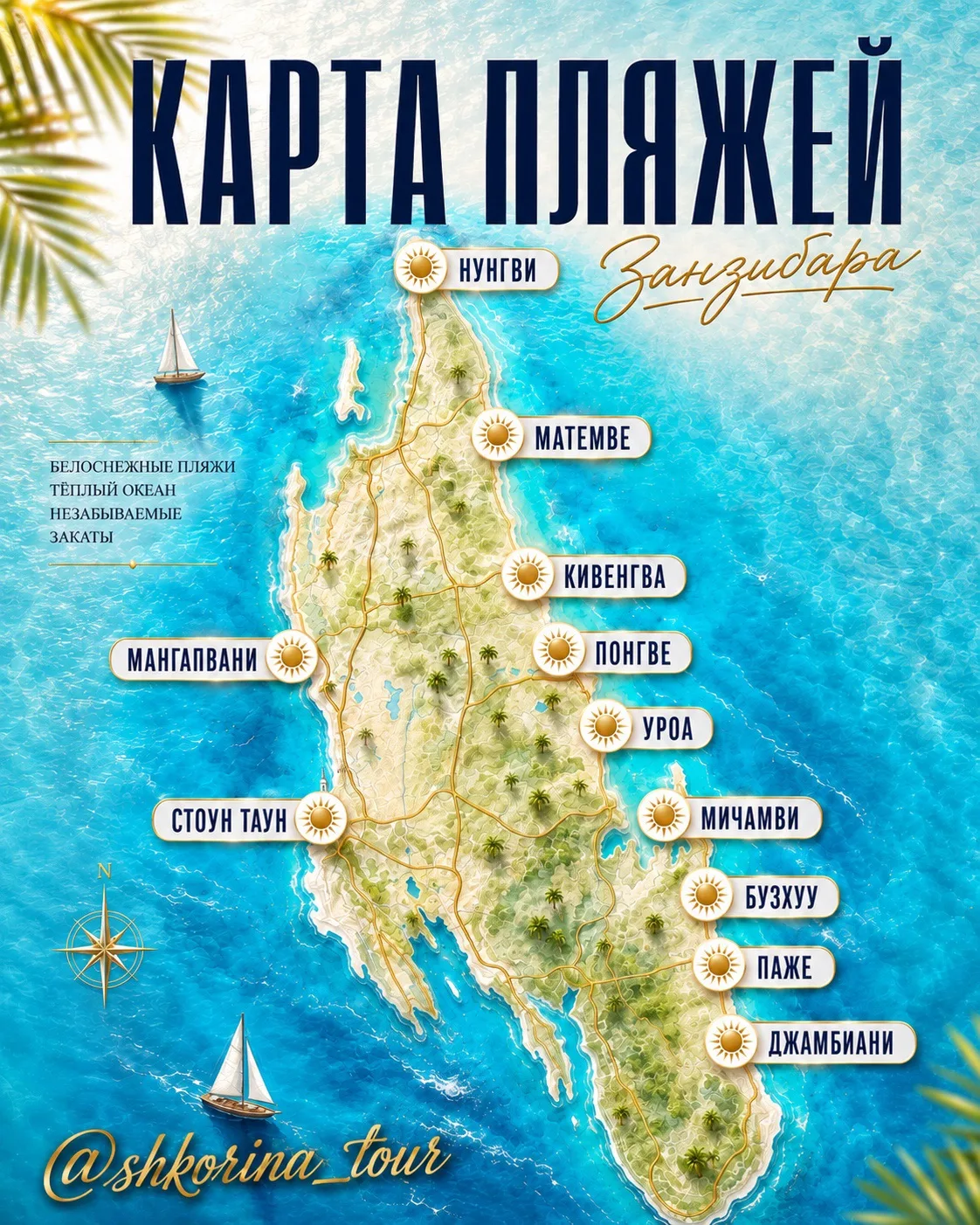 КУДА ЕХАТЬ НА ЗАНЗИБАРЕ, ЧТОБЫ НЕ ОШИБИТЬСЯ С ПЛЯЖЕМ? 🌴