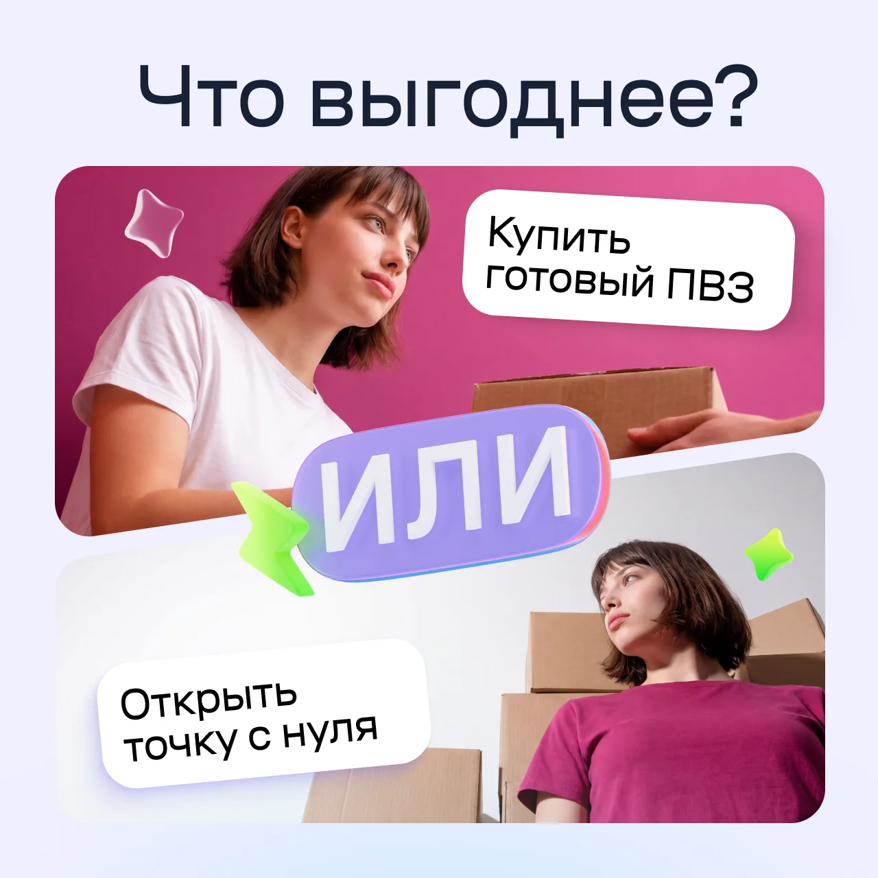 Купить готовый ПВЗ 🤔 Открыть с нуля
