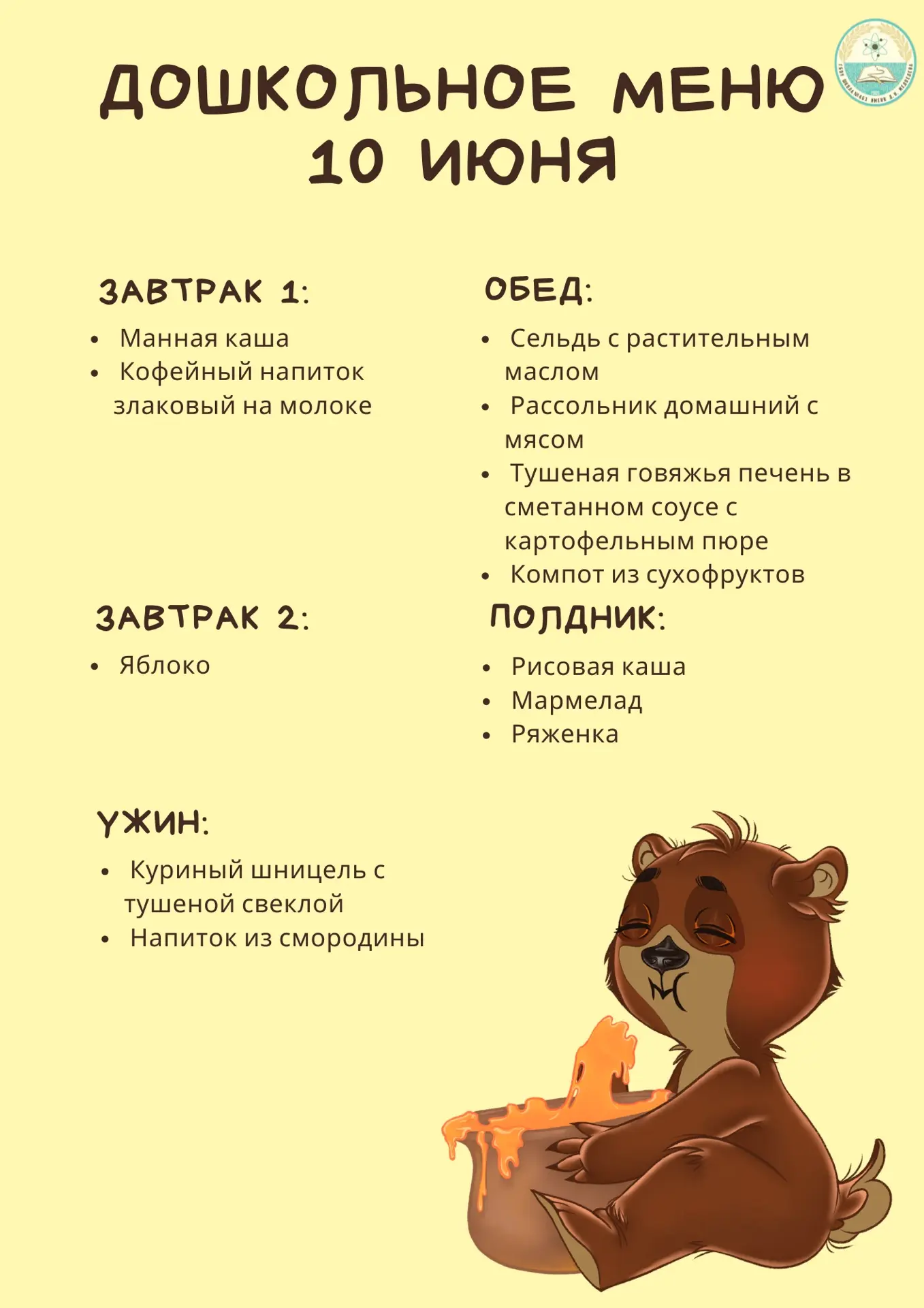 🌸Добрый вечер!🌸

🍽️Меню на 1️⃣0️⃣ июня 🍽️
 
#школа463 #ДОНМ #НашеПитание
