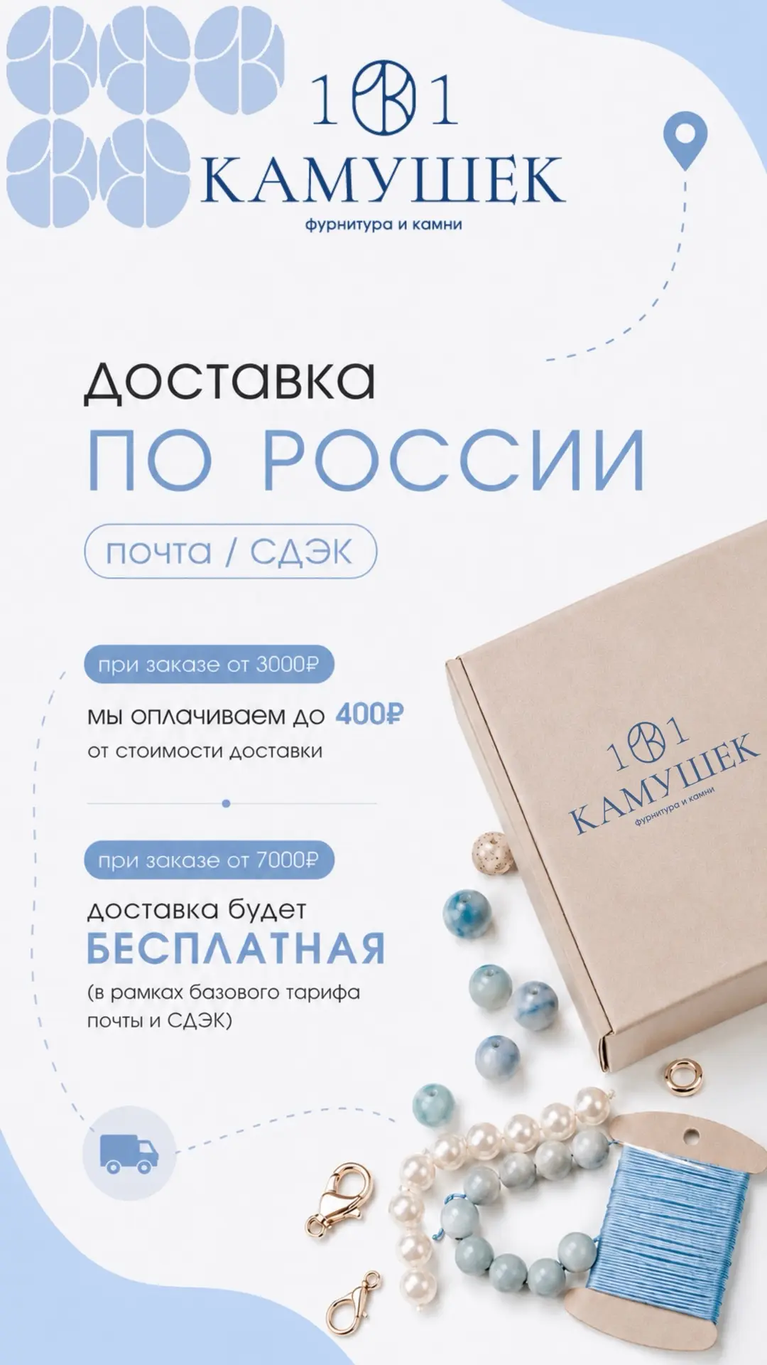 Условия доставки в 101kamushek.ru📦🚚