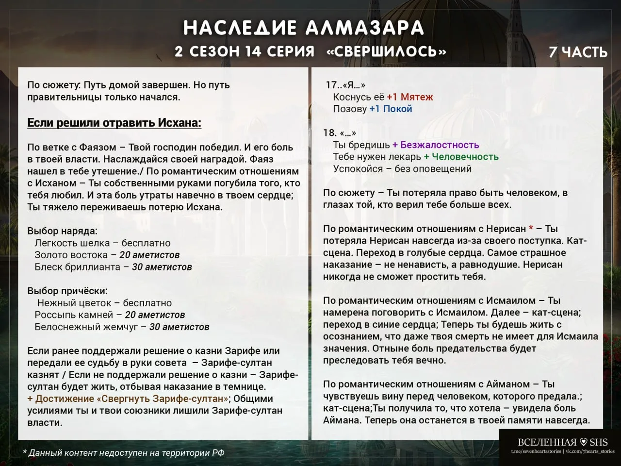 И вторая часть гайдов истории "Наследие Алмазара".