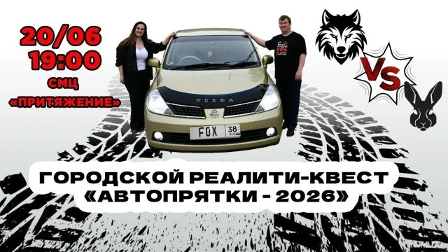 ❗️Внимание, Внимание, Внимание❗️
20 июня приглашаем всех желающих принять участие в городском реалит
