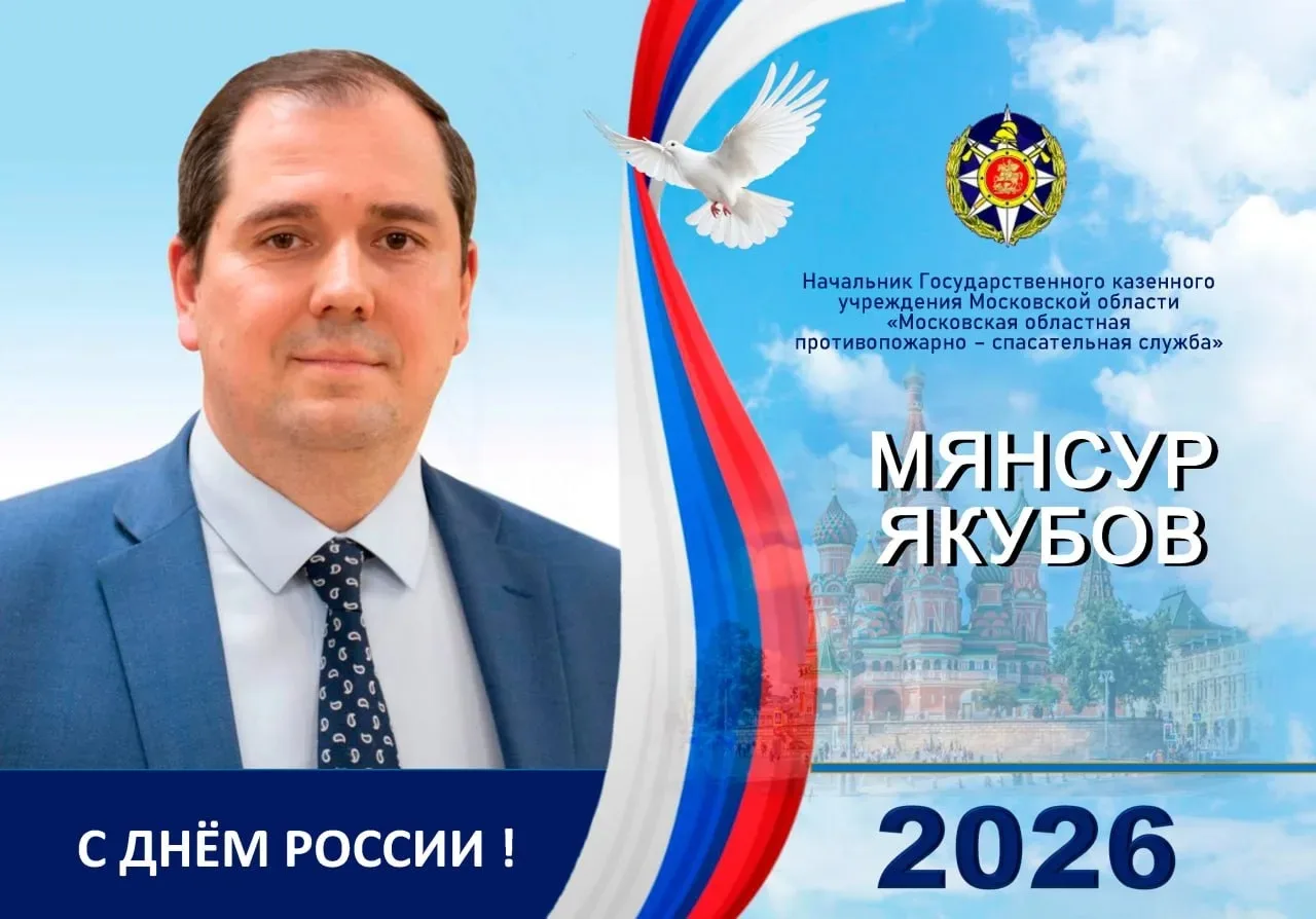 Уважаемые коллеги, дорогие жители Подмосковья!