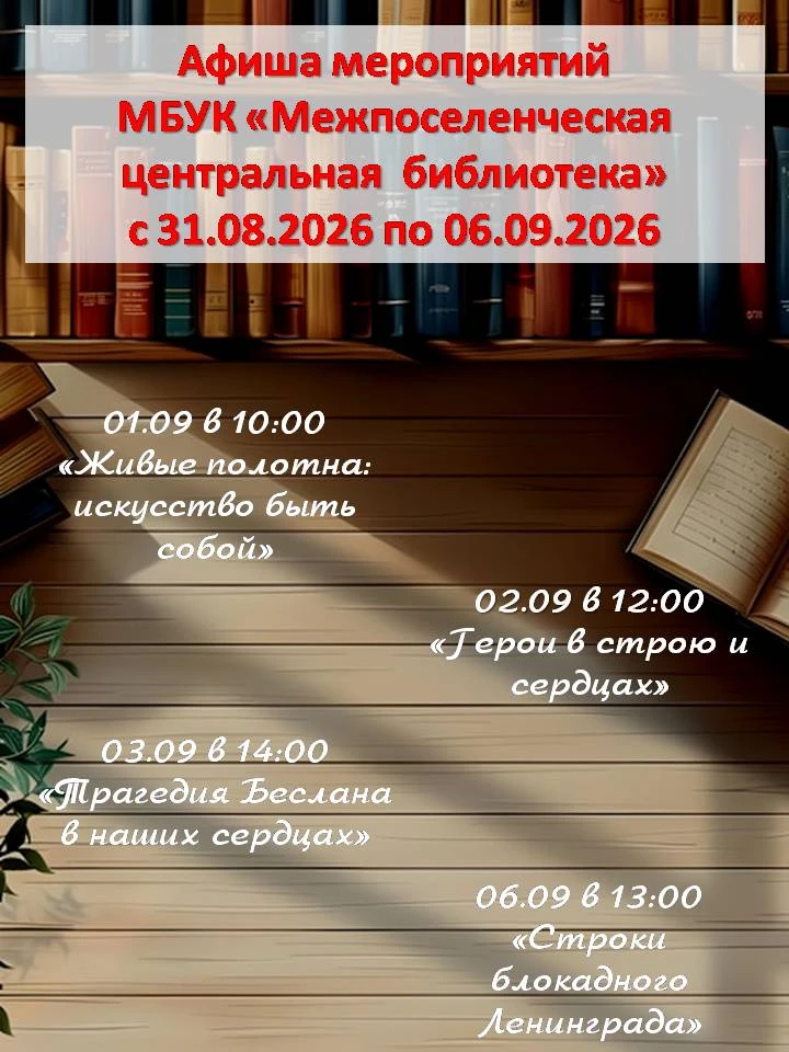 01.09.2026 в 10:00 - «Живые полотна: искусство быть собой» -литературная гостиная, посв...
