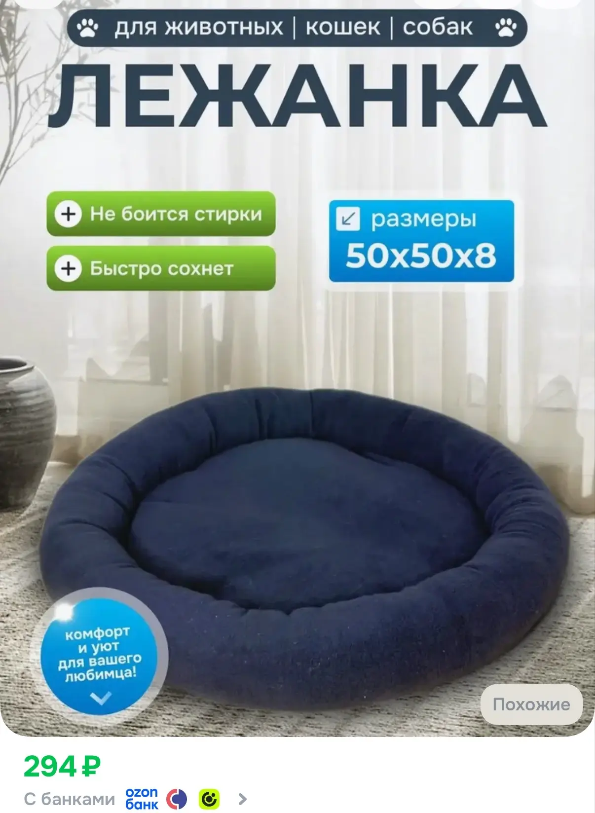 https://www.ozon.ru/product/lezhanka-dlya-koshek-i-sobak-myagkaya-1629459228