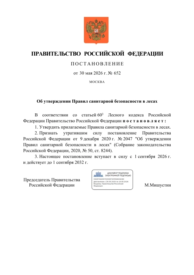 ❗Утверждены новые Правила санитарной безопасности в лесах (вступают в силу с 01.09.2026...