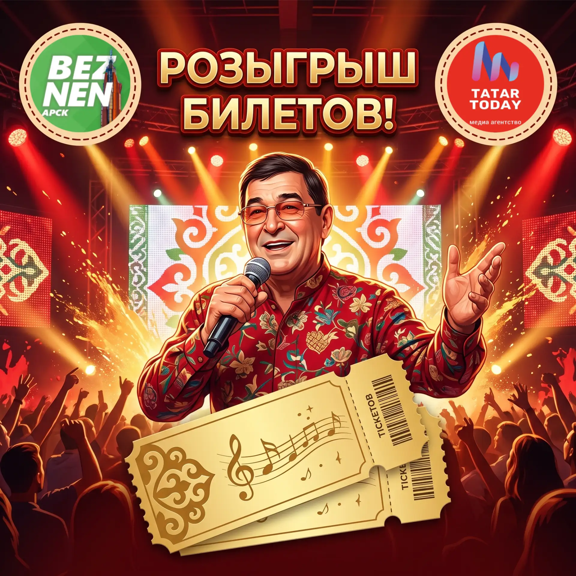 🎁 Дарим 2 билета на концерт Салавата Фатхетдинова!