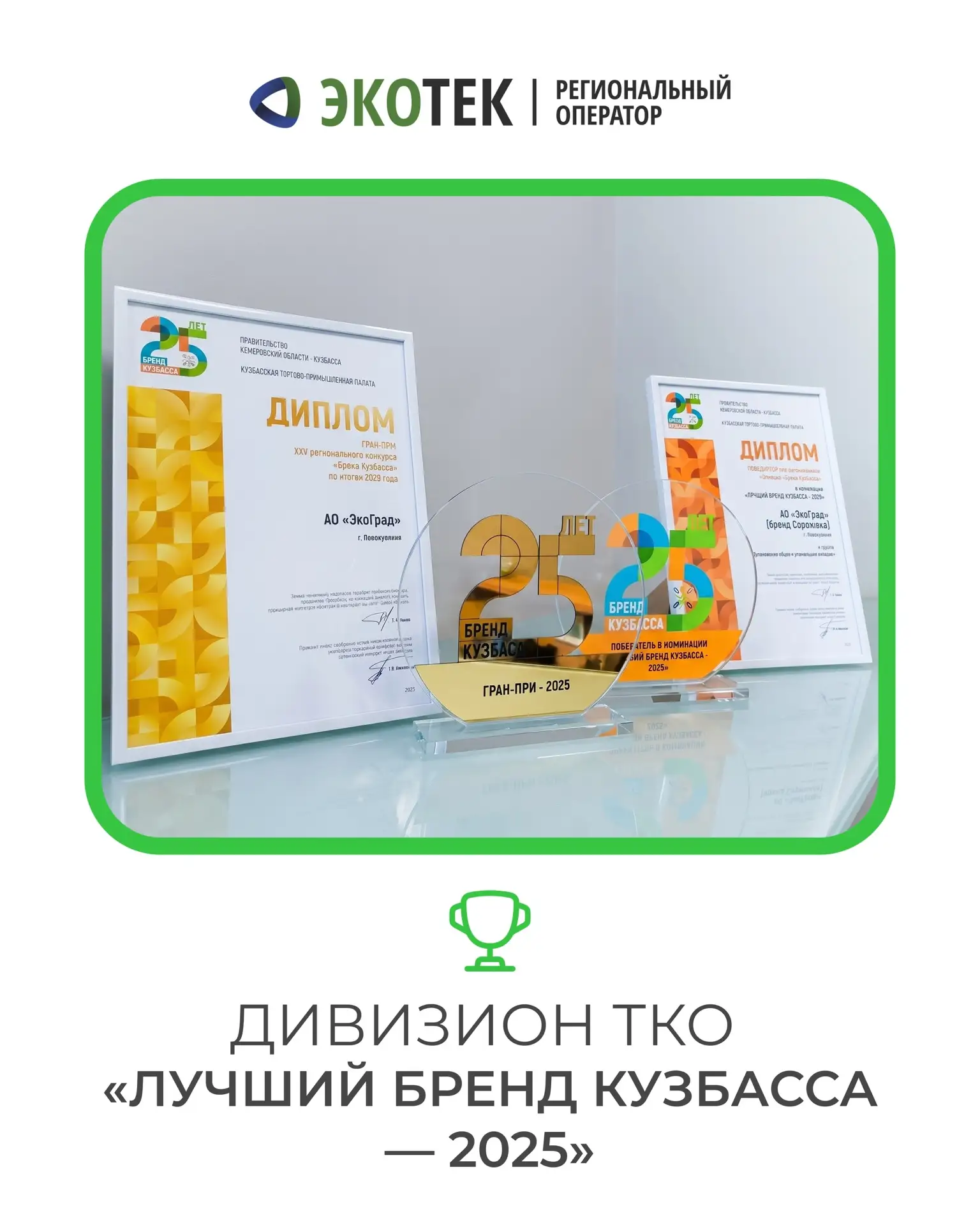 ❗️28 мая в Белом зале Правительства Кузбасса прошло торжественное подведение итогов регионального ко