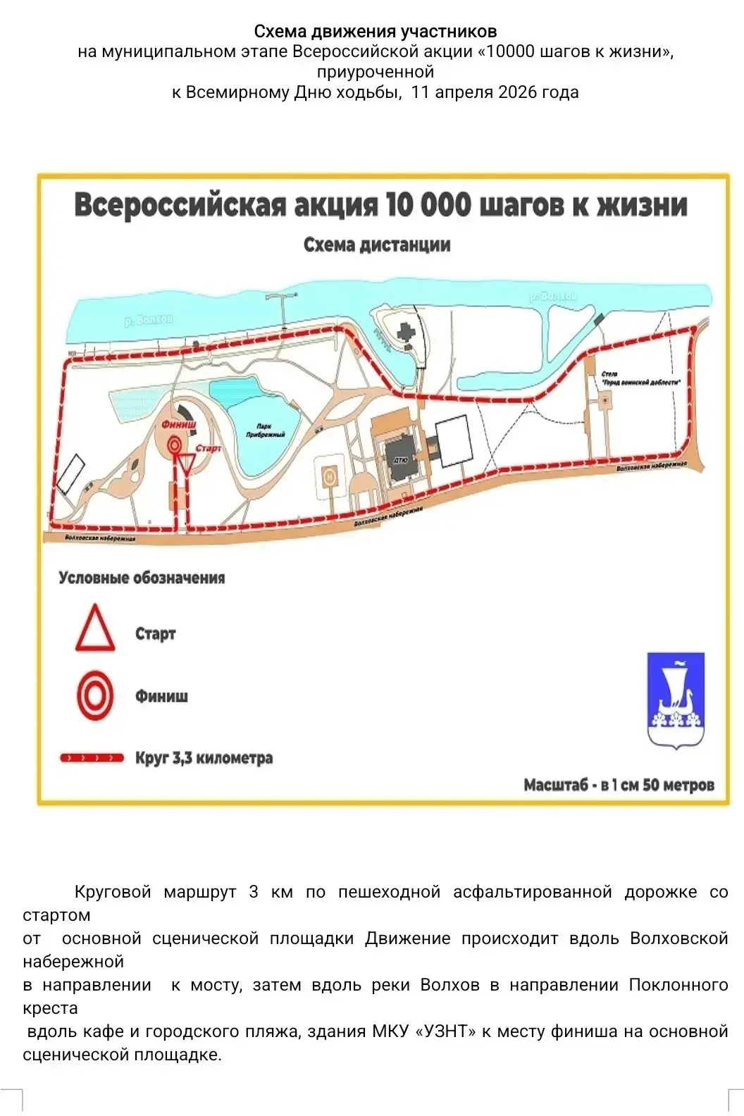 "Уважаемые киришане и гости нашего города!  ✅Приглашаем вас принять участие в Акции «10000 шагов к ж