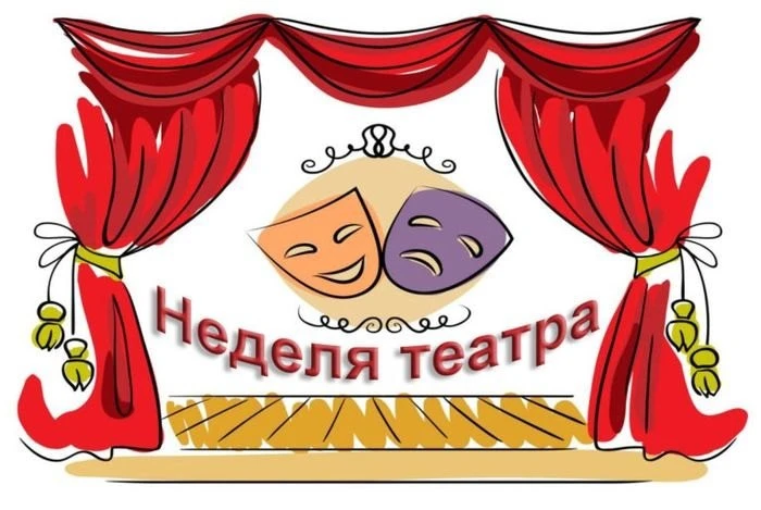 Тише... Занавес открывается! На этой неделе наш детский сад  превращается в настоящий б...