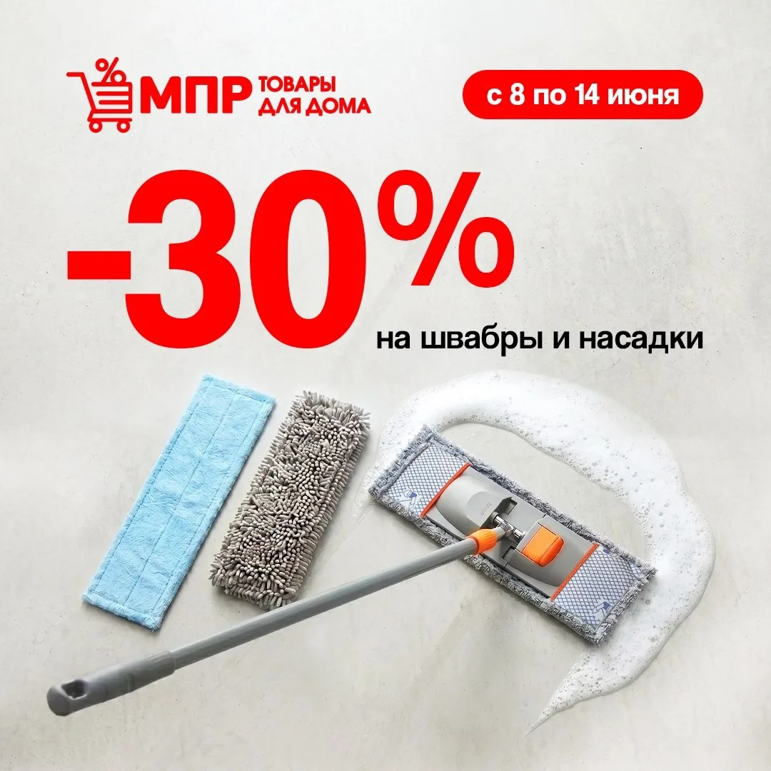 🧽  Чистота любит выгодные предложения!