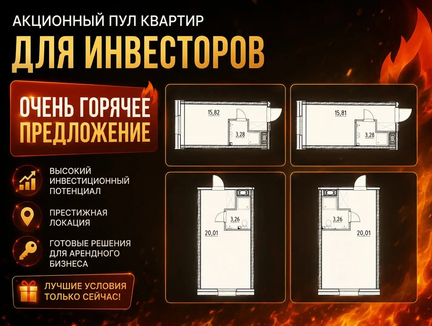 Специальное предложение на выделенный пул апартаментов