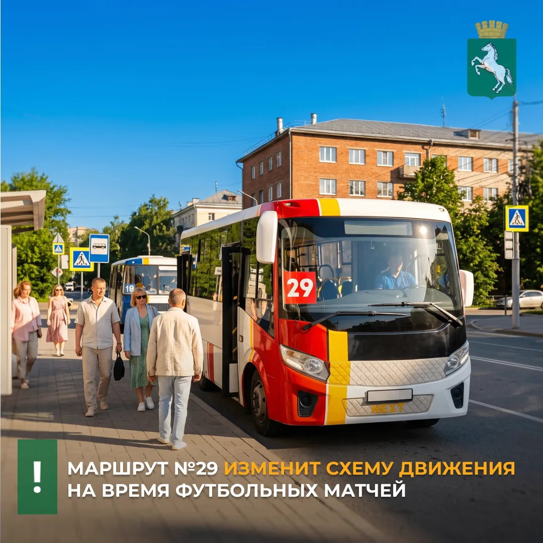 ‼️Завтра, 2 августа, а также в воскресенье, 9 августа на время проведения футбольных ма...