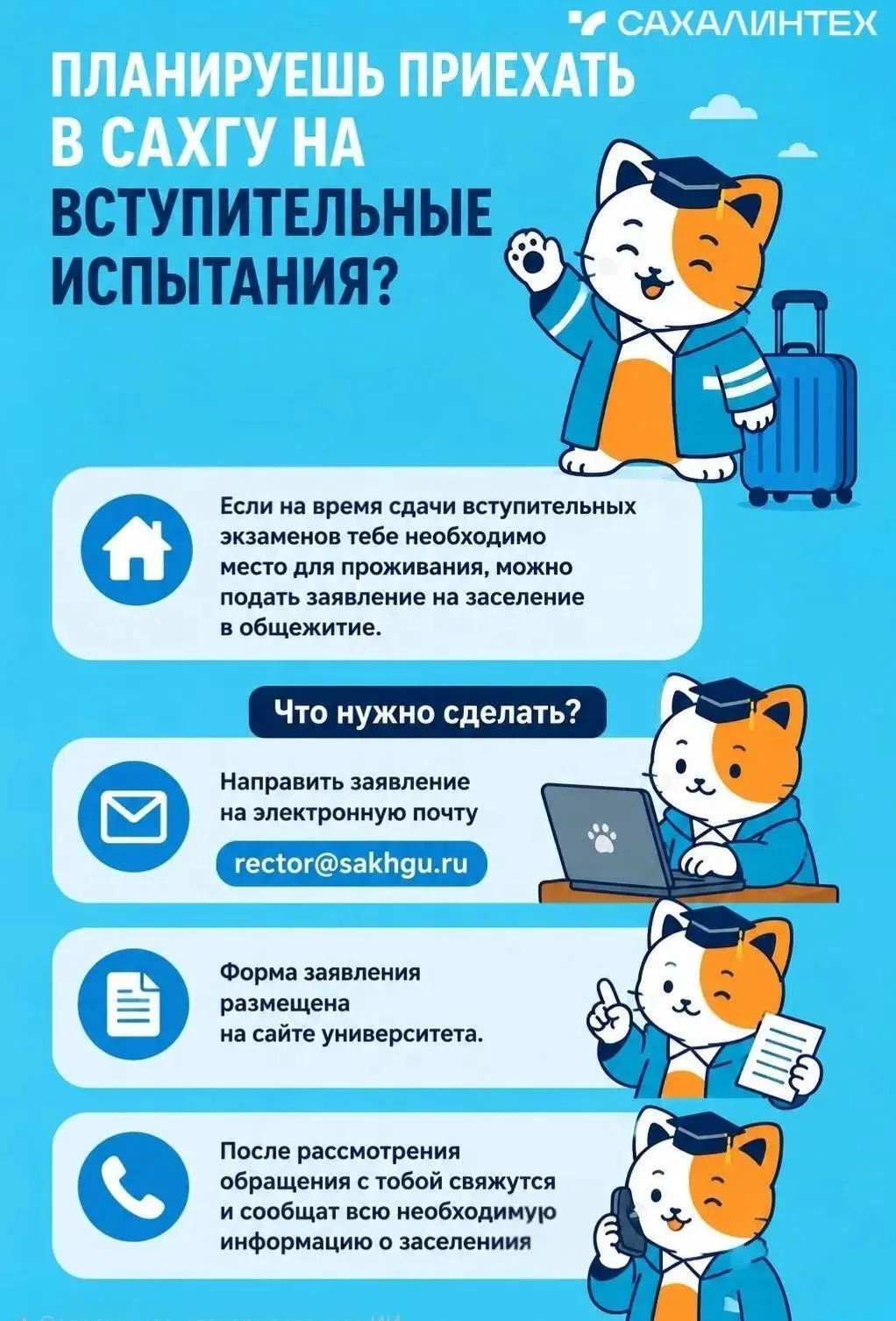 🏠 Планируешь приехать в СахГУ на вступительные испытания?

Если на время сдачи экзаменов тебе необх