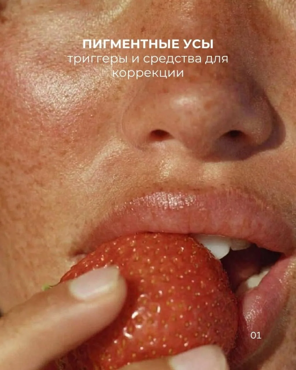 Деликатная проблема или пигментные усы.
