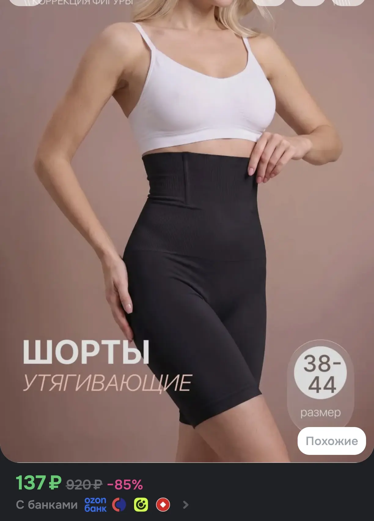 Шорты утягивающие, размер 38-44