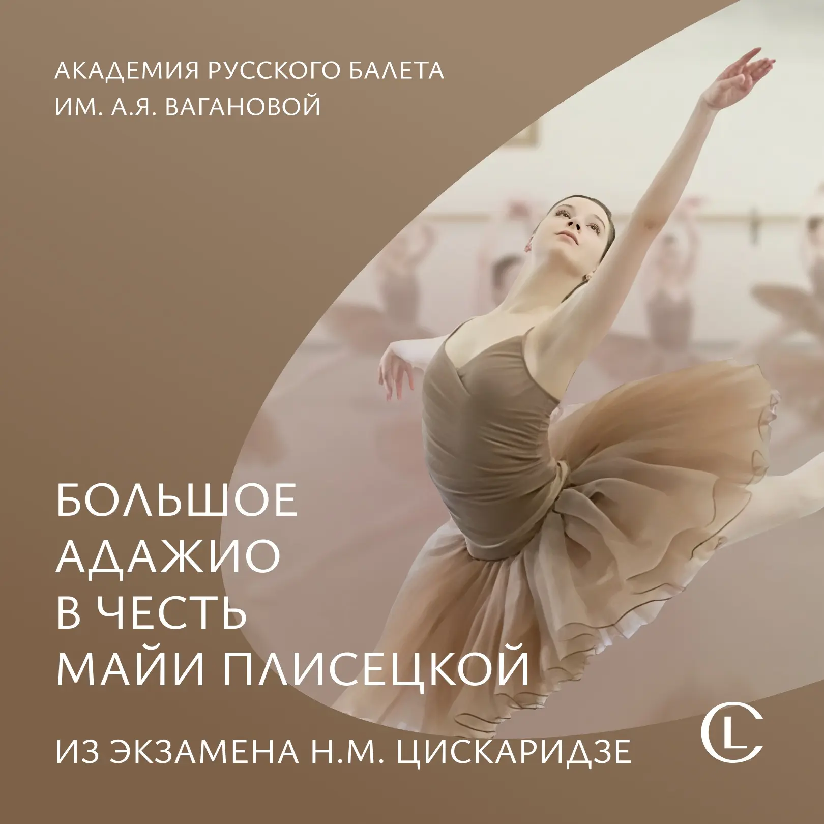 Сегодня, в Международный день танца, мы радуем зрителей «Лео Классика» эксклюзивным под...