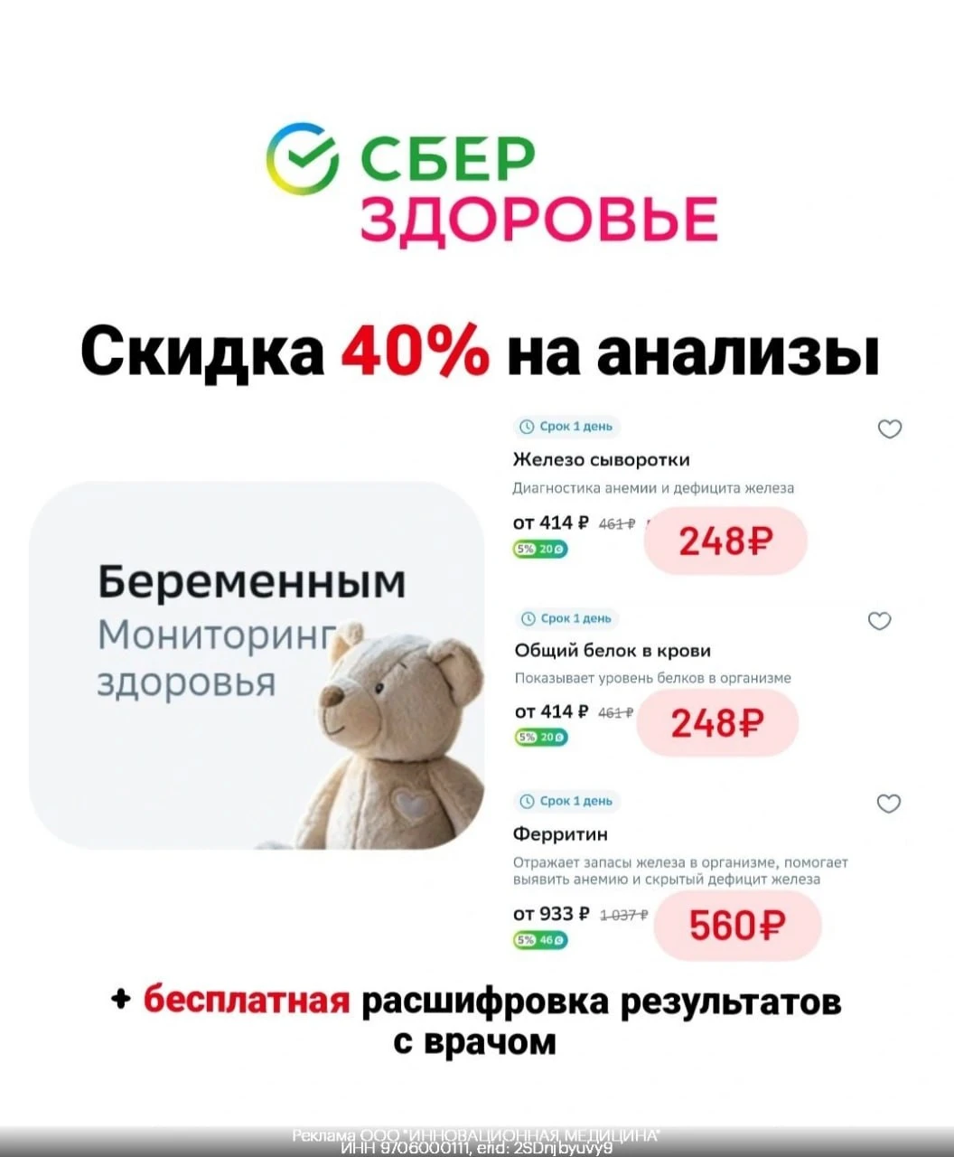 Промокоды СберЗдоровье октябрь 2026