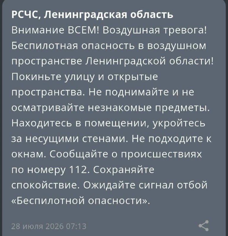 ⚡ В Ленобласти объявлена воздушная опасность из-за угрозы атаки БПЛА.

Об этом сообщил губернатор Ал