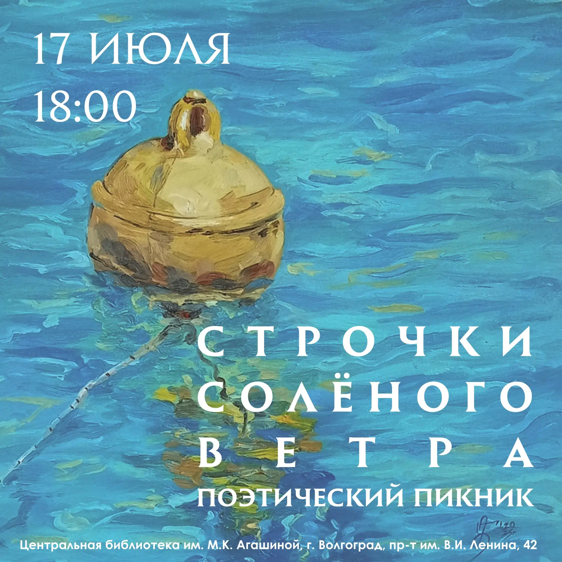 👉 Друзья, лето еще не спешит прощаться!
Приглашаем вас на поэтический пикник в Центральную библиоте