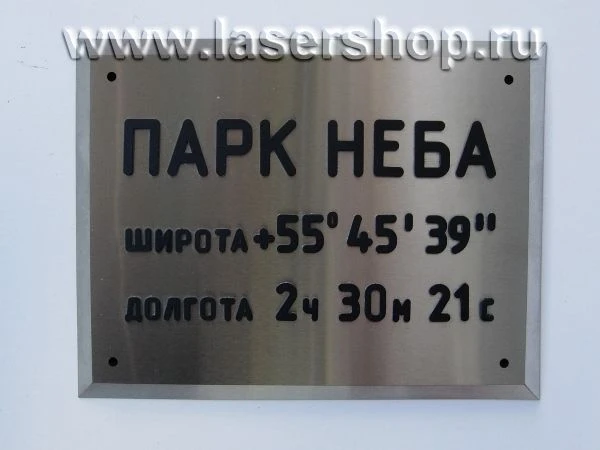 Табличка с объемной инкрустацией