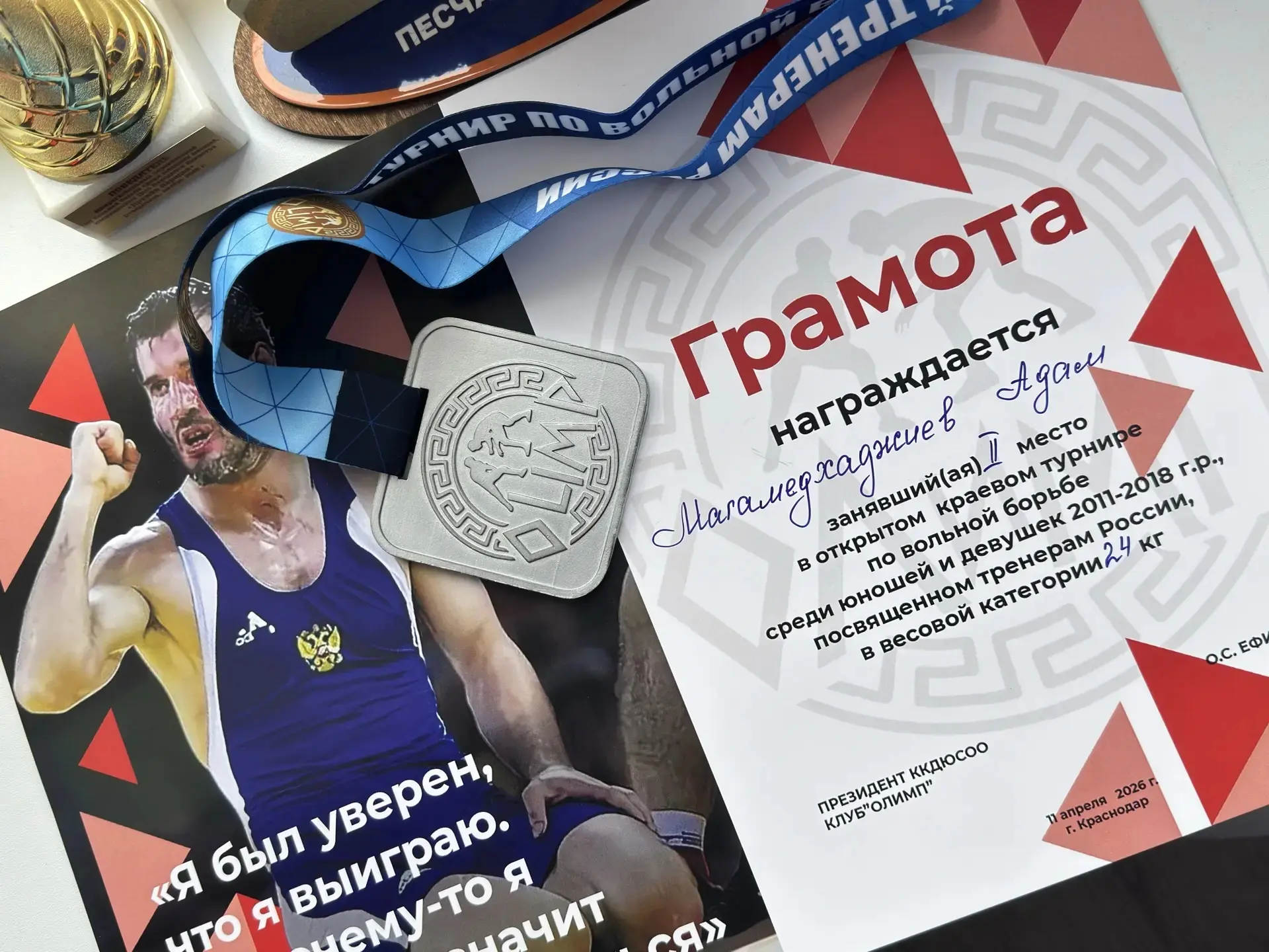 🤼‍♂️11 апреля в г.Краснодар проходил Открытый краевой турнир по вольной борьбе среди юношей и девуше
