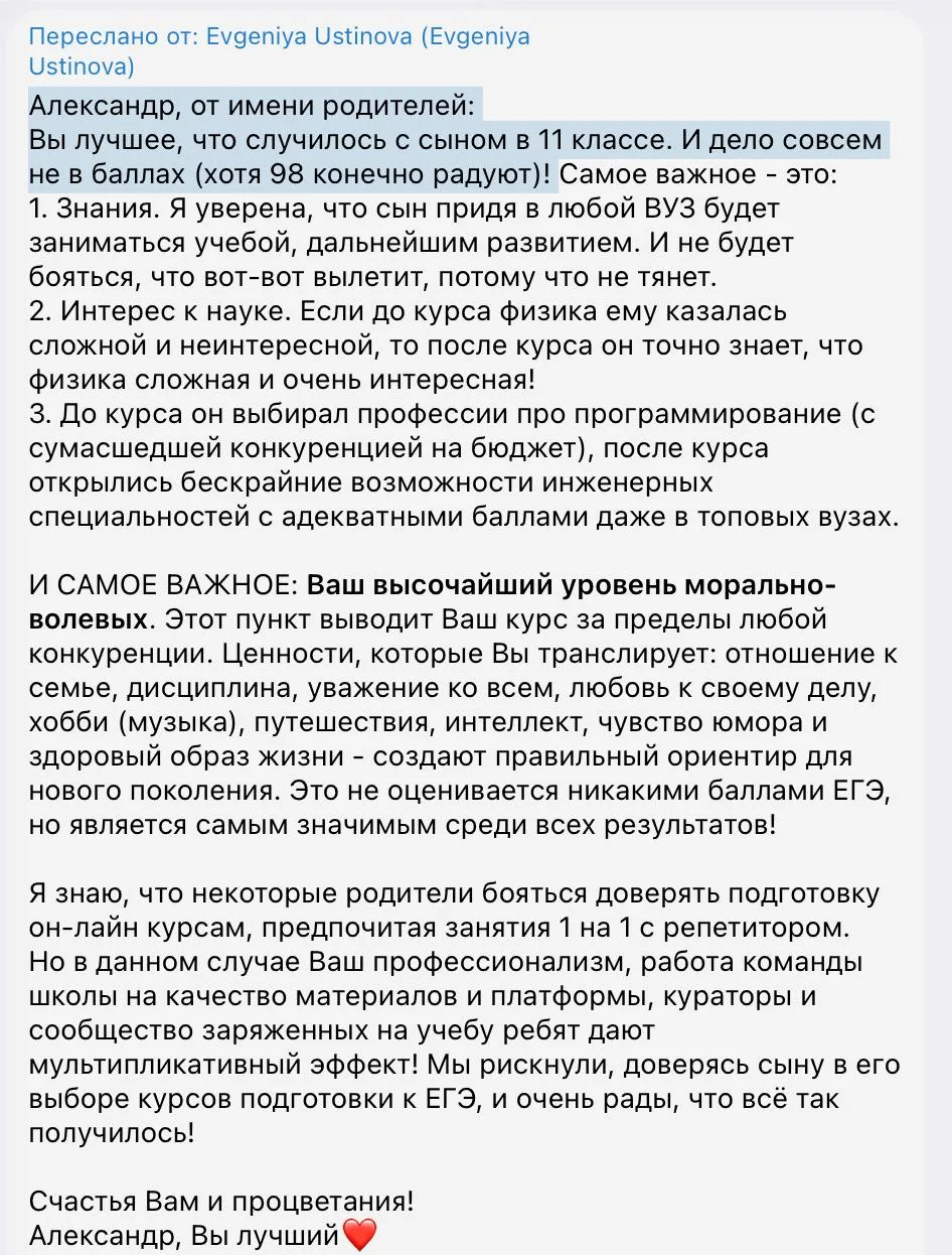 Я очень рад, что родители начинают сейчас больше доверять онлайн подготовке, раньше это...