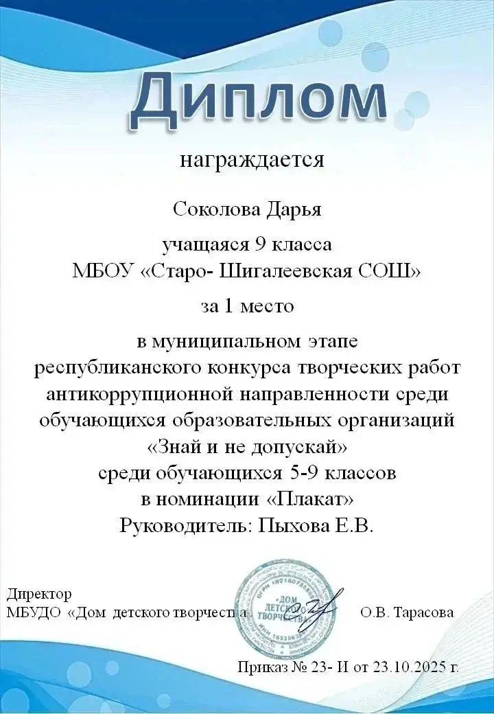 🎉 Поздравляем с победой!
Ученица 10 класса нашей школы, Соколова Дарья, заняла первое место в муниц