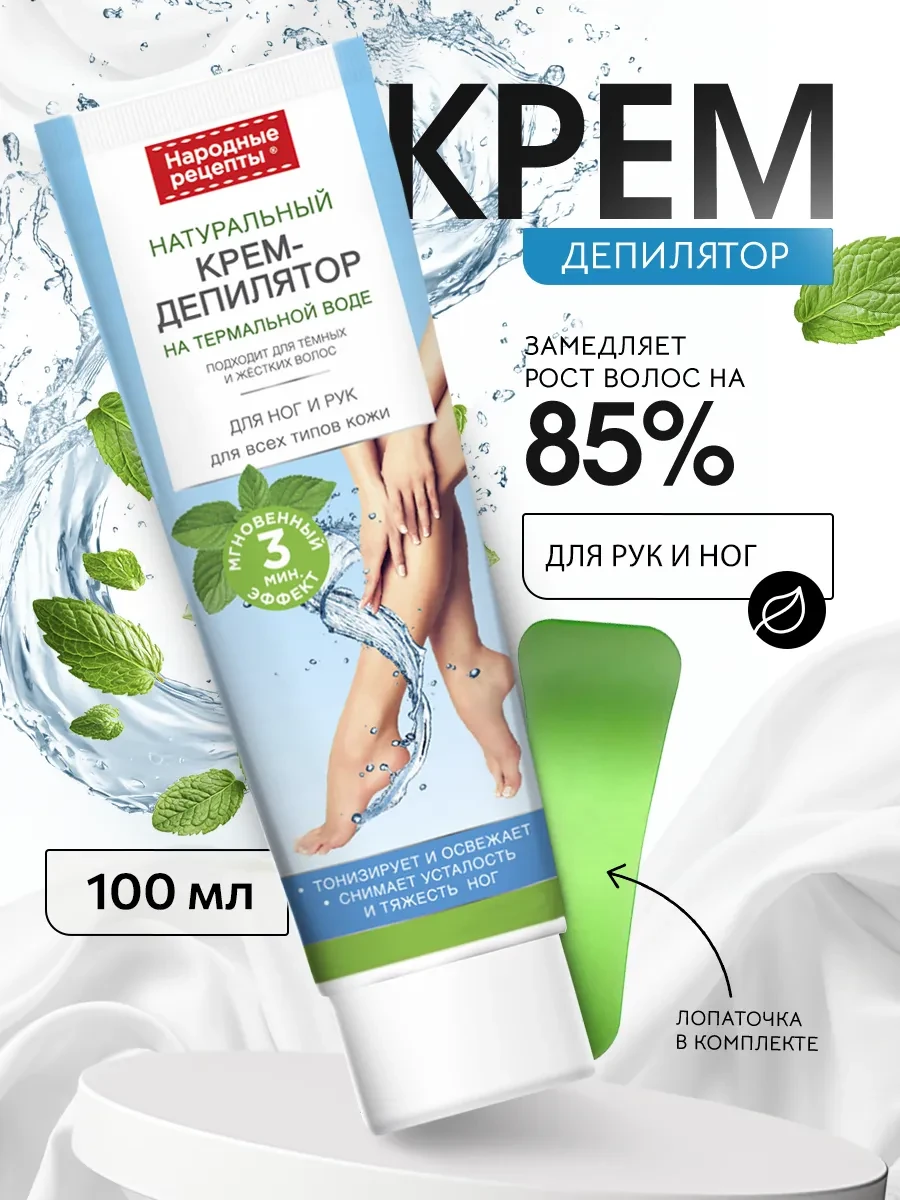 ⚡️ Женский крем для депиляции ног и рук 100мл, Fito cosmetic