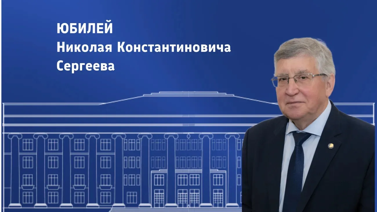 🔊Юбилей академика РАО, заведующего кафедрой педагогики ВГСПУ Николая Константиновича Сергеева

Сего