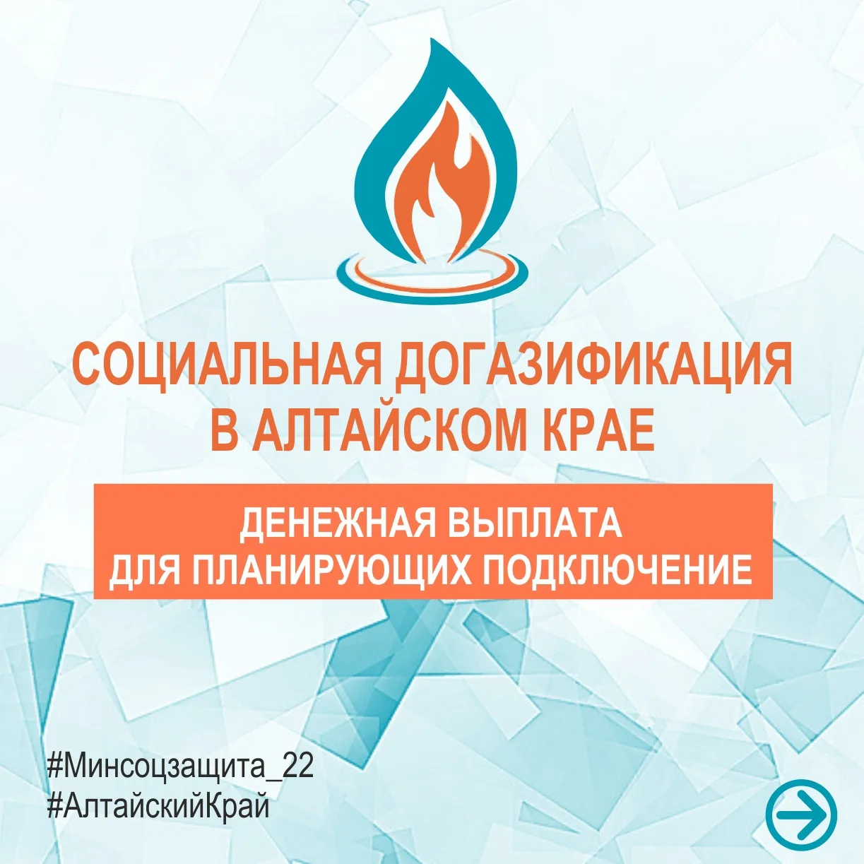 ♦️ Жители Алтайского края могут получить денежную выплату до 100 тыс. руб. на подключен...
