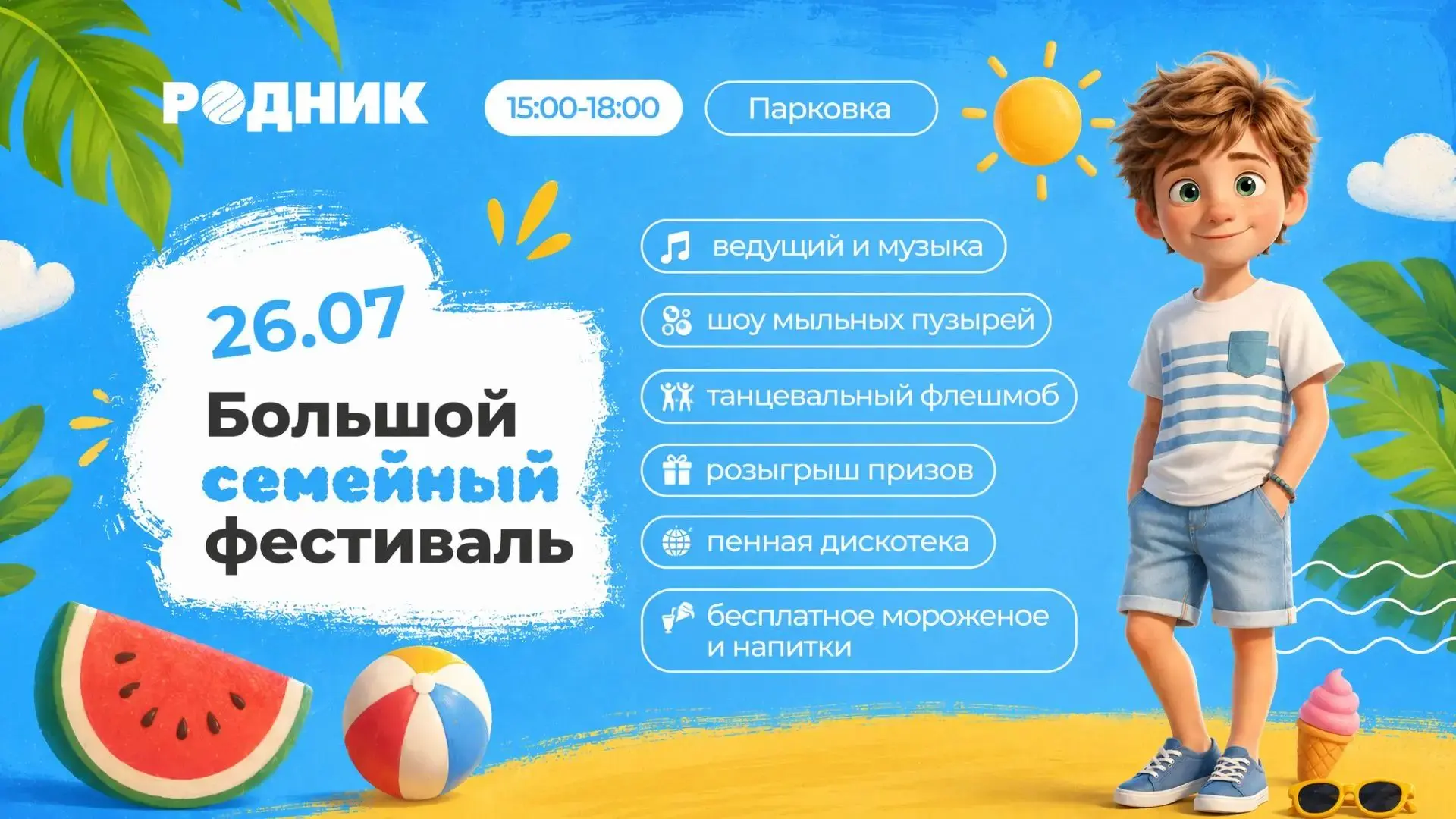 Приглашаем на праздник!