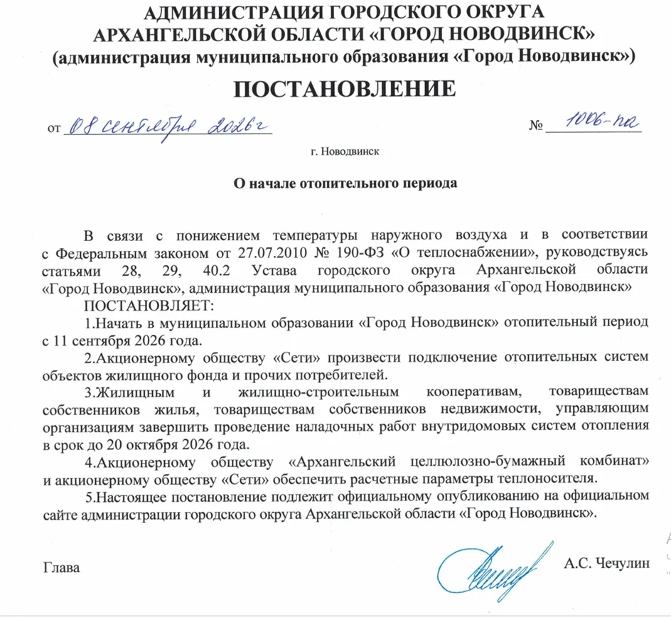 Отопительный сезон в Новодвинске стартует 11 сентября.