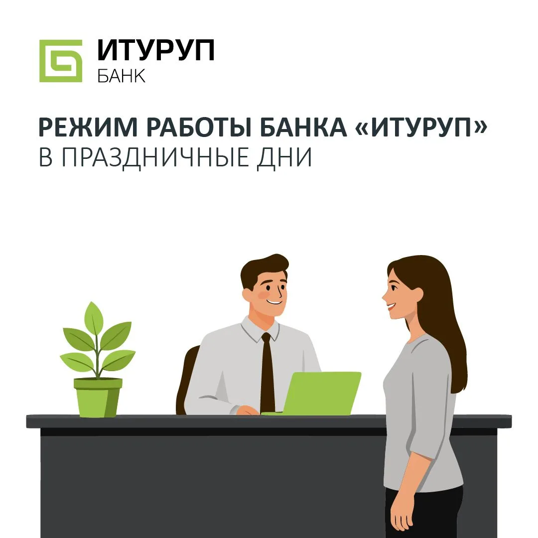 Режим работы банка на майских праздниках.