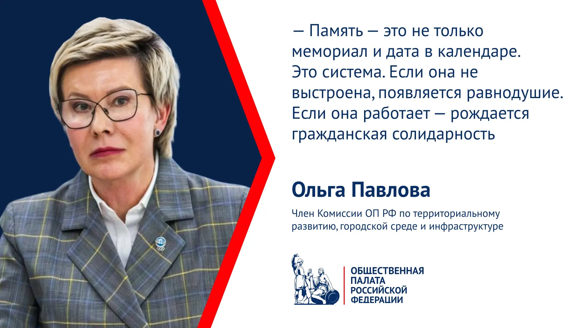 Поддержка участников СВО, гуманитарные миссии, защита исторической памяти: Ольга Павлова рассказала 