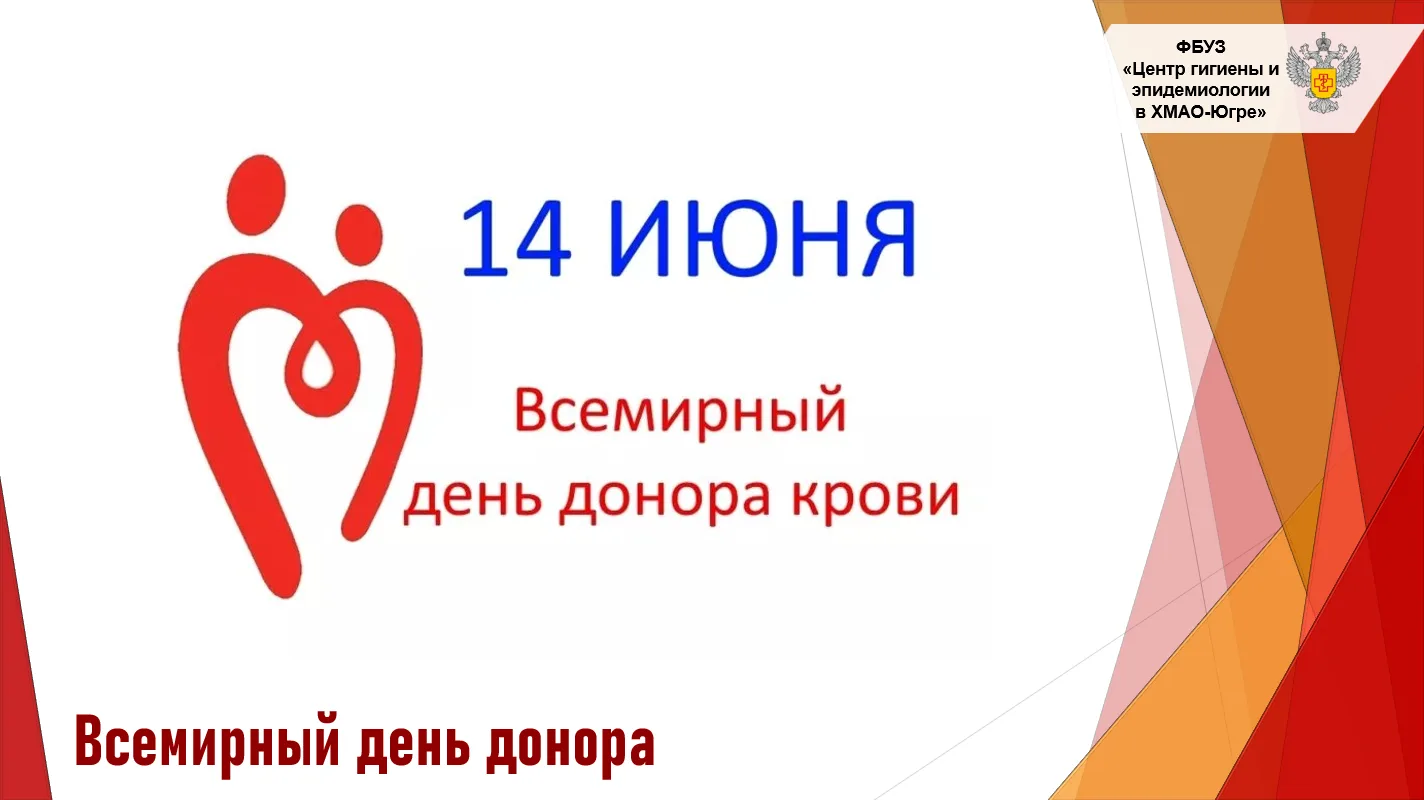 Как один ваш поступок может спасти жизнь человека в Югре?
 
14 июня — Всемирный день донора. Само сл