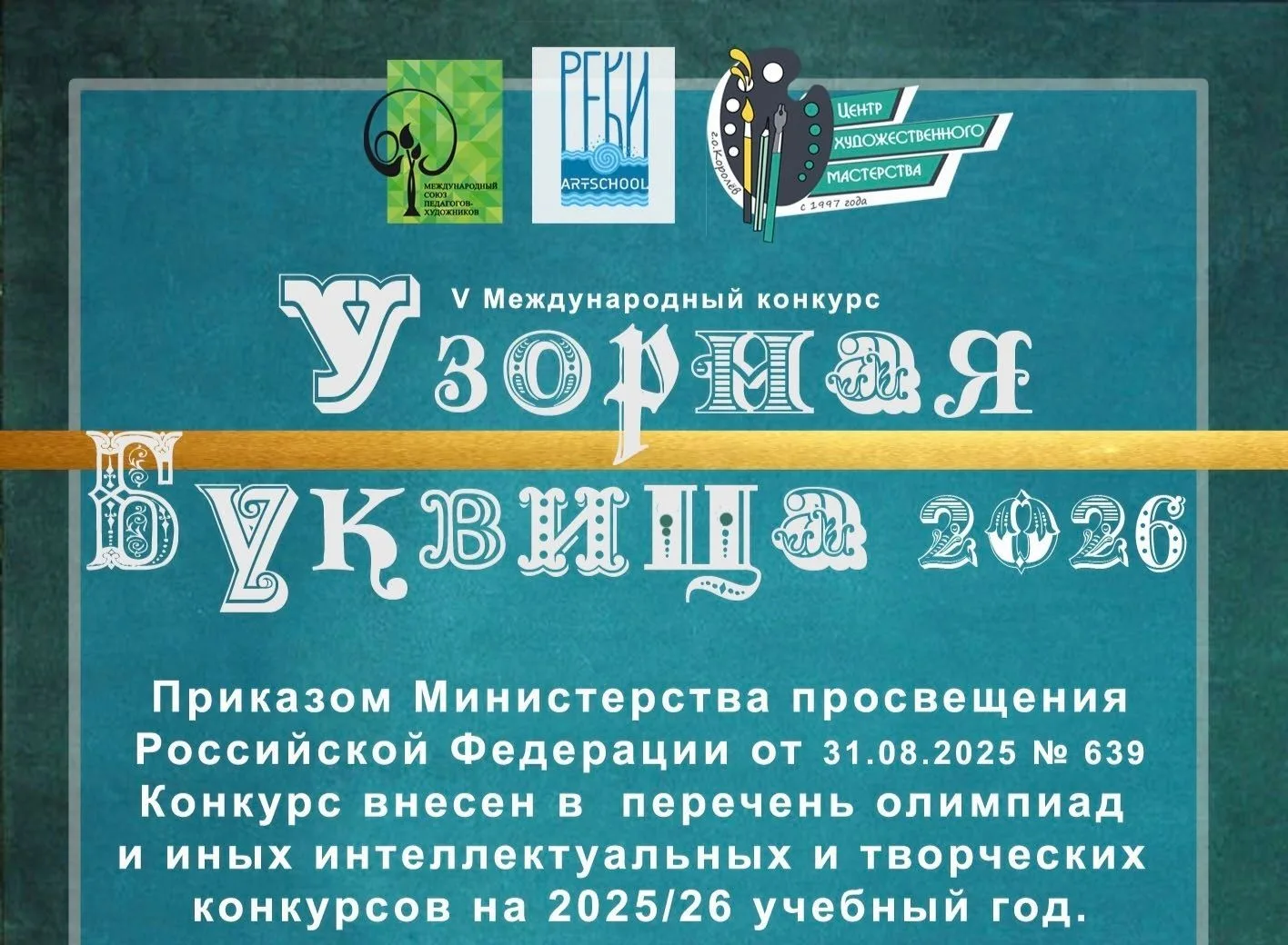 🎨🏆 МЕЖДУНАРОДНАЯ ПОБЕДА! 🏆🎨  31 марта были подведены итоги V Международного конкурса рисунка «Узорна