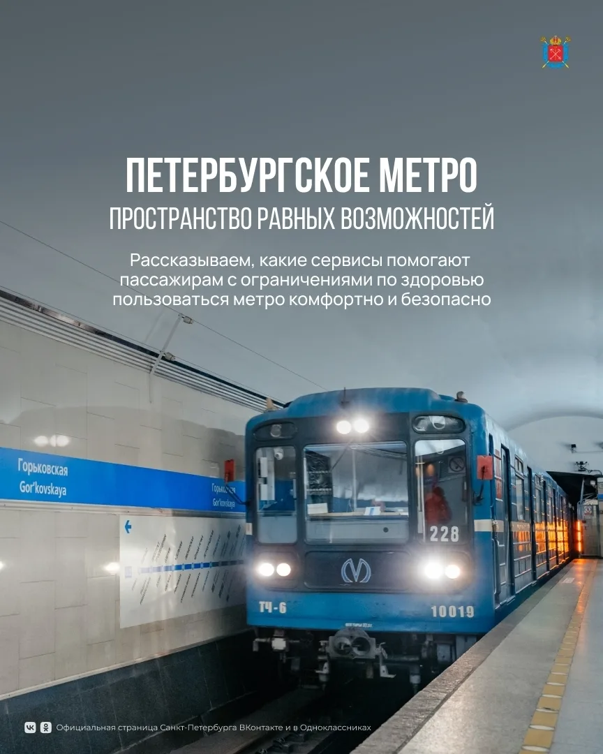 🚇Петербургское метро — пространство, где комфортно всем: и мамам с колясками, и пожилы...