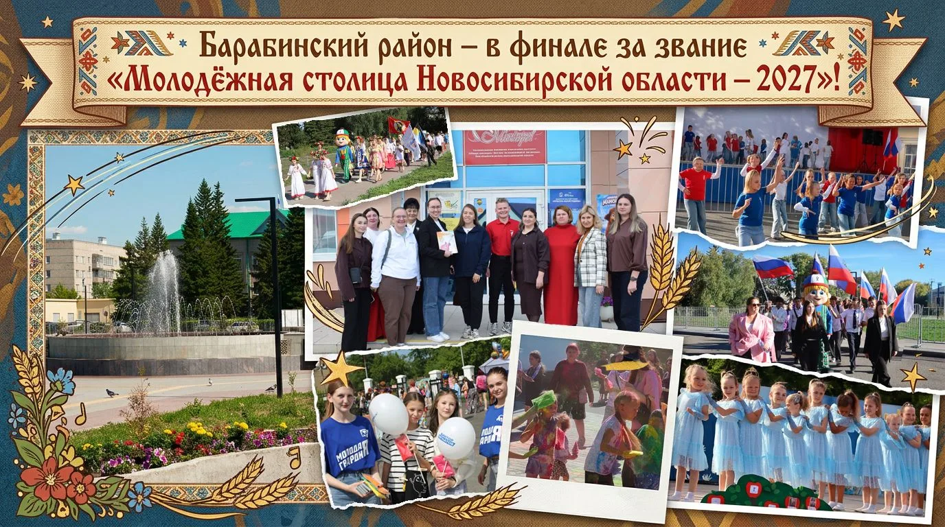 Барабинский район – в финале за звание «Молодёжная столица Новосибирской области – 2027...