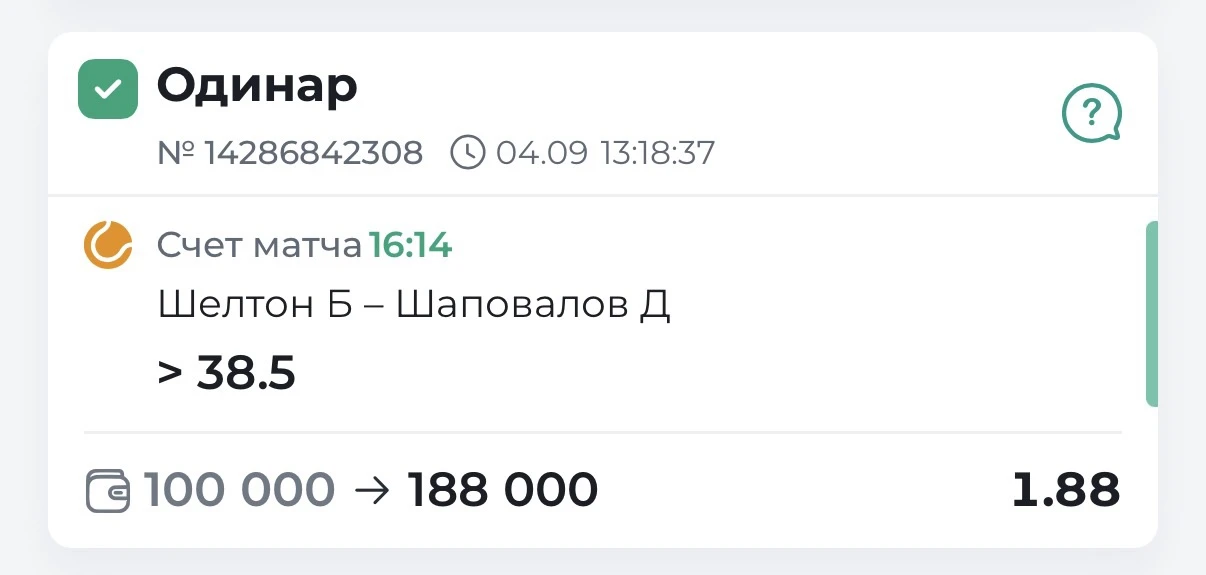 Всех бесплатников с победой по кэфу 1.88 Шелтон в 1/8✅✅✅